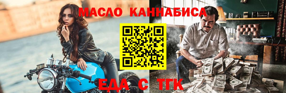 Хабаровск  Еда ТГК конопля  Вход с VPN 