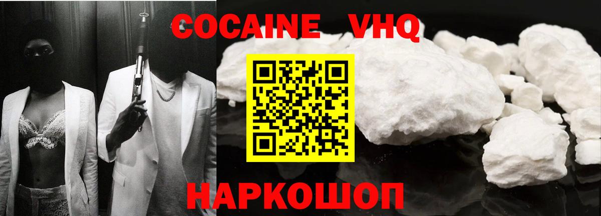 Хабаровск  COCAIN 97%  Кокаин  Вход с VPN 