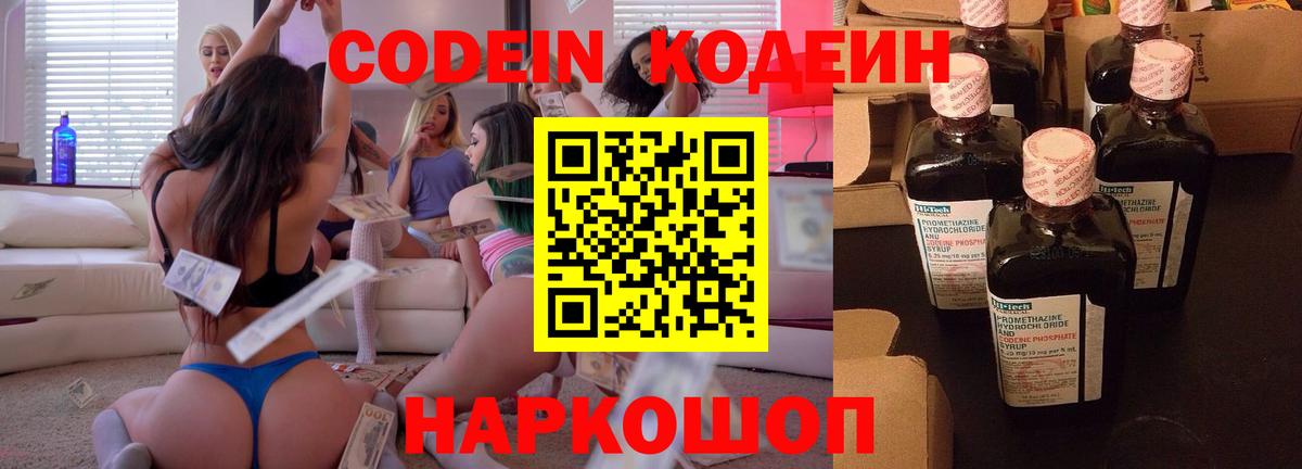 Хабаровск  купить наркоту  Вход с VPN  Codein напиток Lean (лин) 
