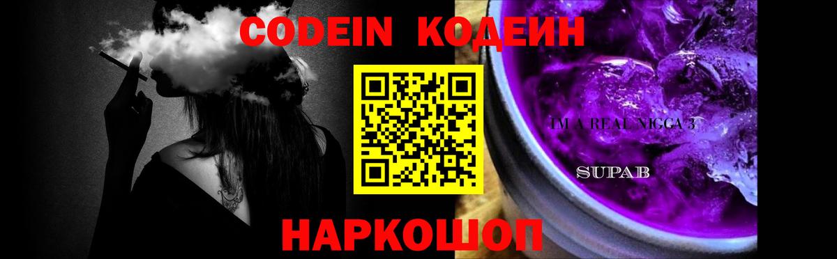 Кодеиновый сироп Lean напиток Lean (лин) Хабаровск