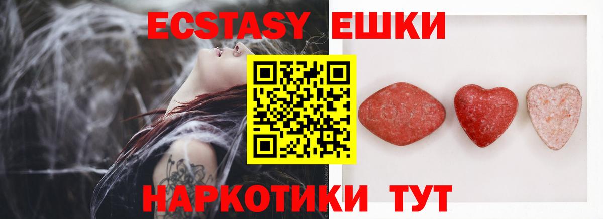 Ecstasy  Вход с VPN  Хабаровск  ЭКСТАЗИ VHQ  Экстази 250 мг 