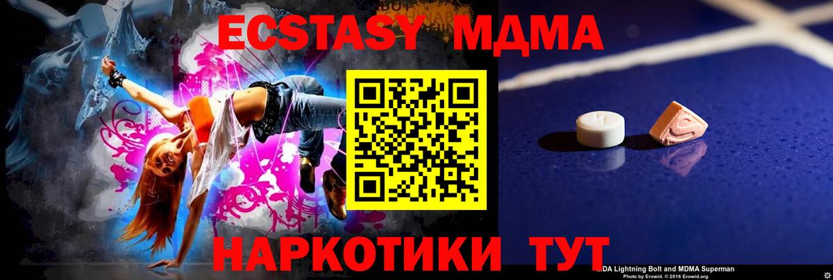 МДМА молли  МДМА crystal  Вход с VPN  Хабаровск 