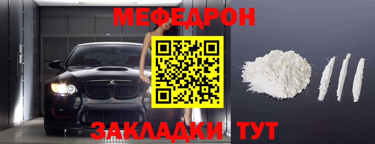 Хабаровск  МЯУ-МЯУ  МЯУ-МЯУ кристаллы  Вход с VPN  Мефедрон мяу мяу 