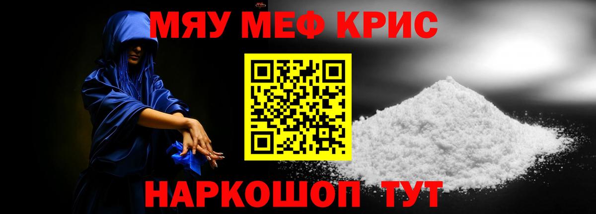 Мефедрон кристаллы Хабаровск